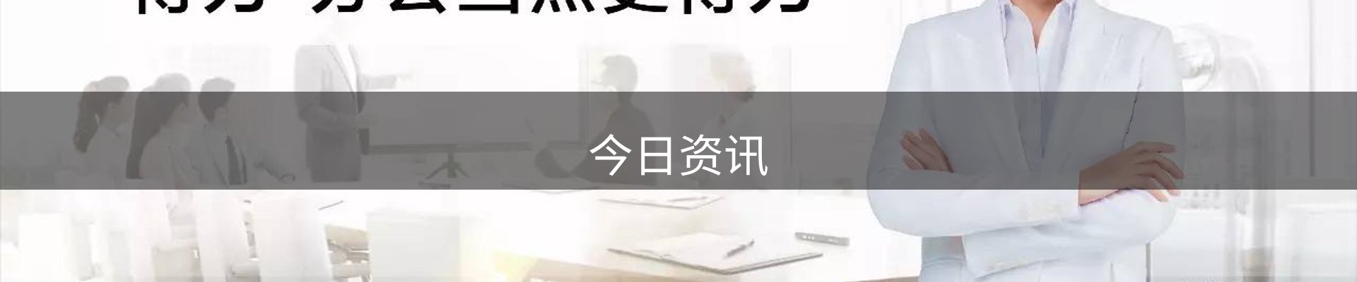 今日资讯