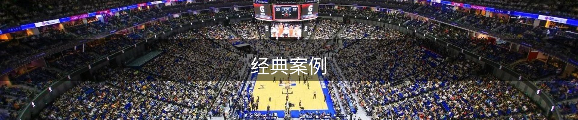 经典案例